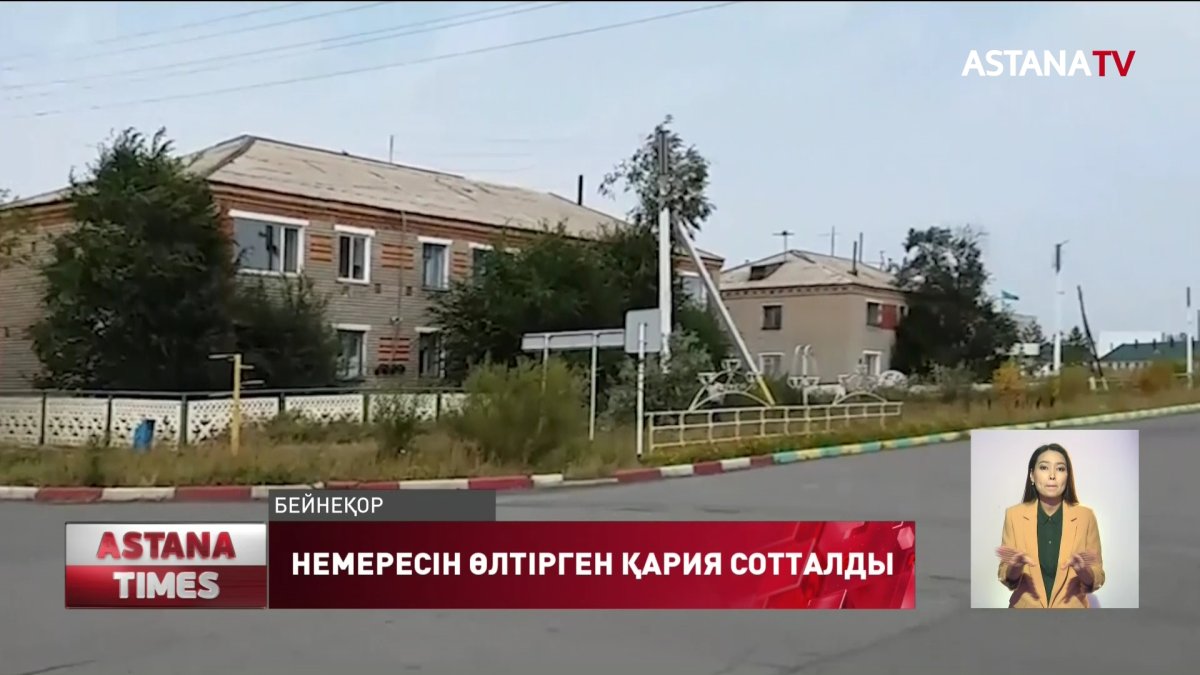 4 жастағы баланы жауыздықпен өлтірген зейнеткерге қатысты сот үкімі шықты