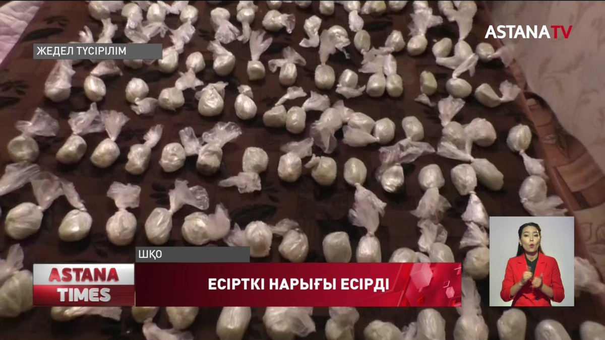 Елге ауыр есірткі түрлері қалай кіріп жүр?