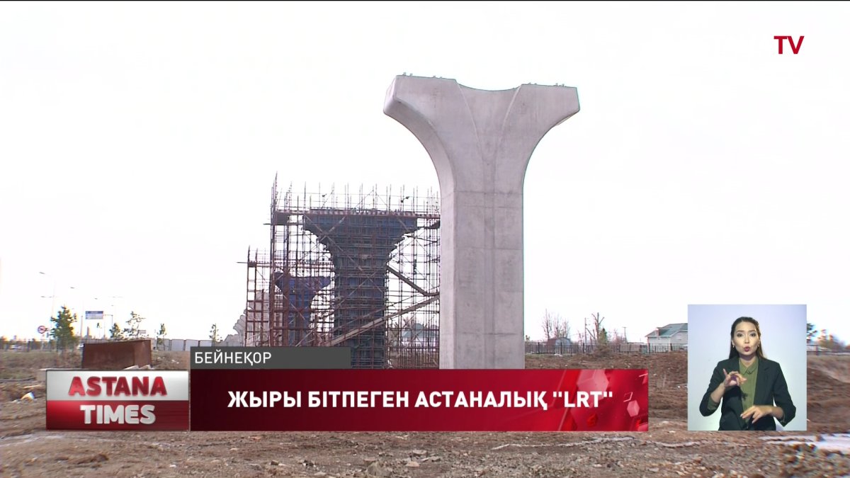 Құрылысы бітпеген "Астана LRT" Ханчжоу шығанағындағы биік көпірден екі есеге қымбат, Сарапшылар