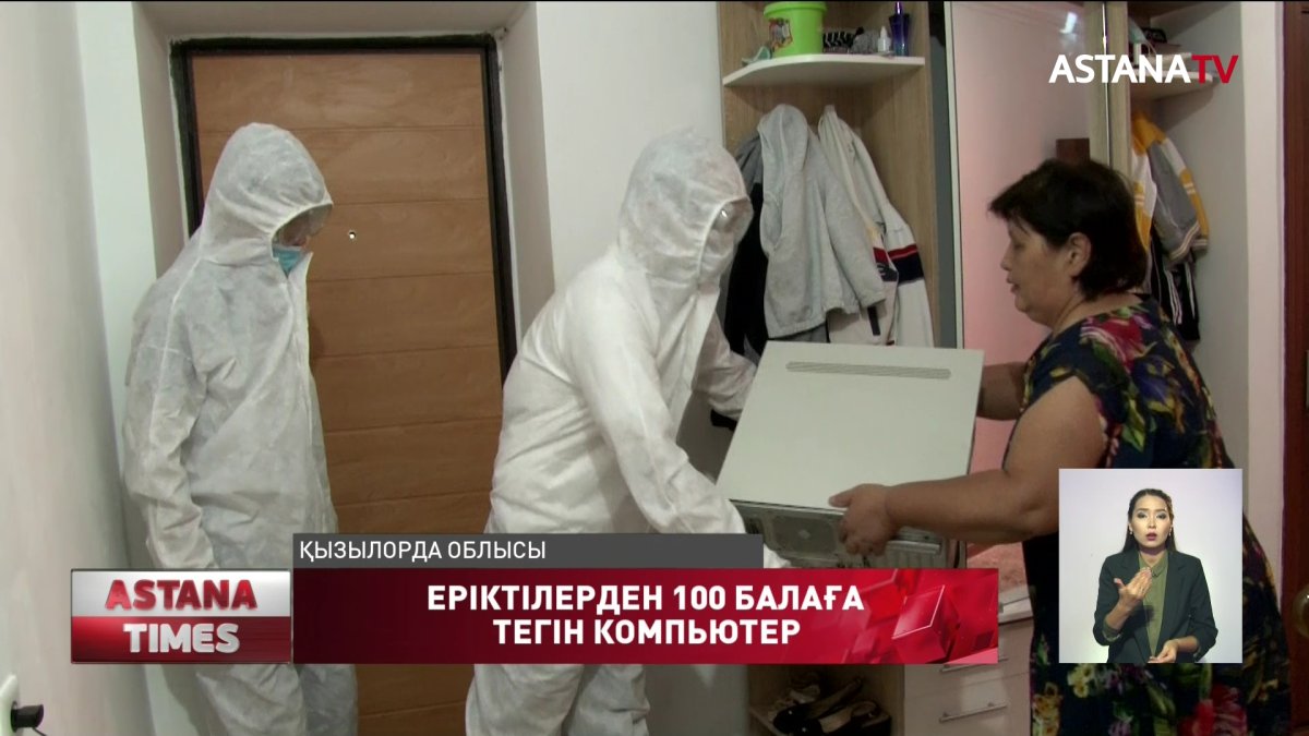 Қызылордалық еріктілер мұқтаж жандарға тегін компьютер таратып жүр