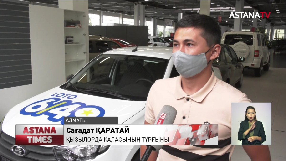 Қызылорда тұрғыны небәрі 300 теңгеге су жаңа автокөлік ұтып алды