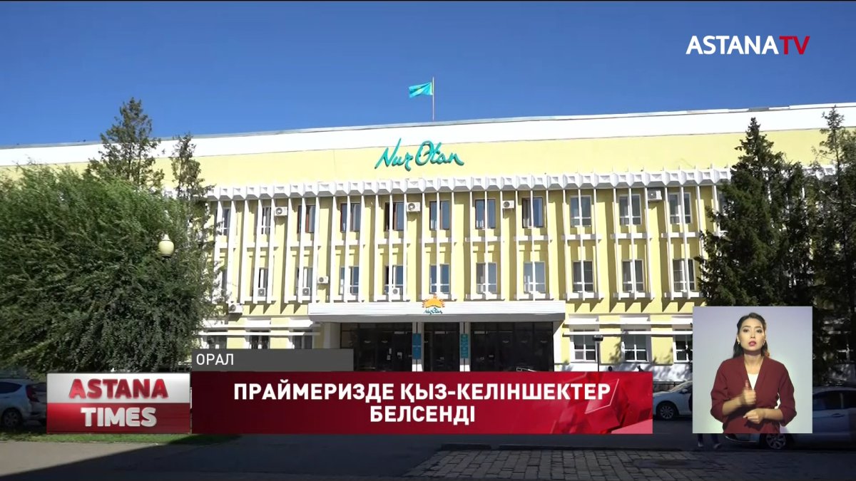 Праймеризге оралдық қыз-келіншектер белсенді қатысып жатыр