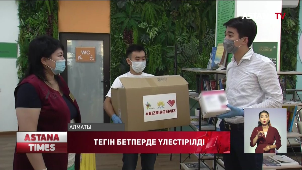 Бақытты отбасы орталығының келушілеріне 16 мың медициналық бетперде берілді