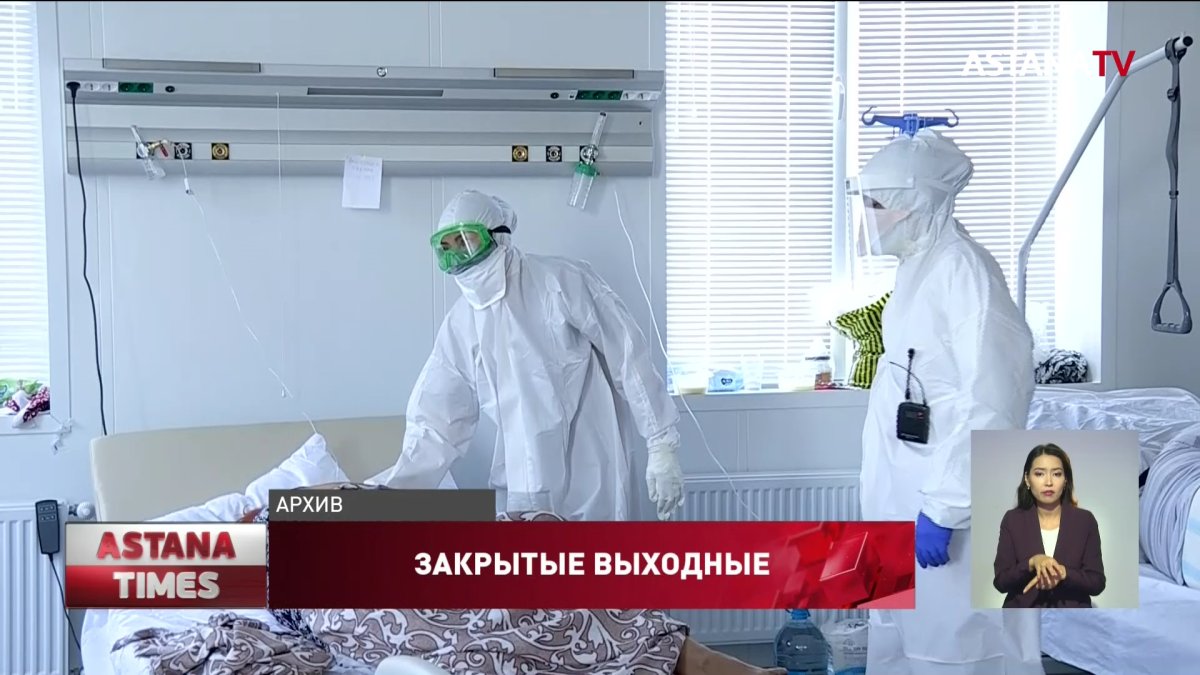 Выходные казахстанцам придется провести дома