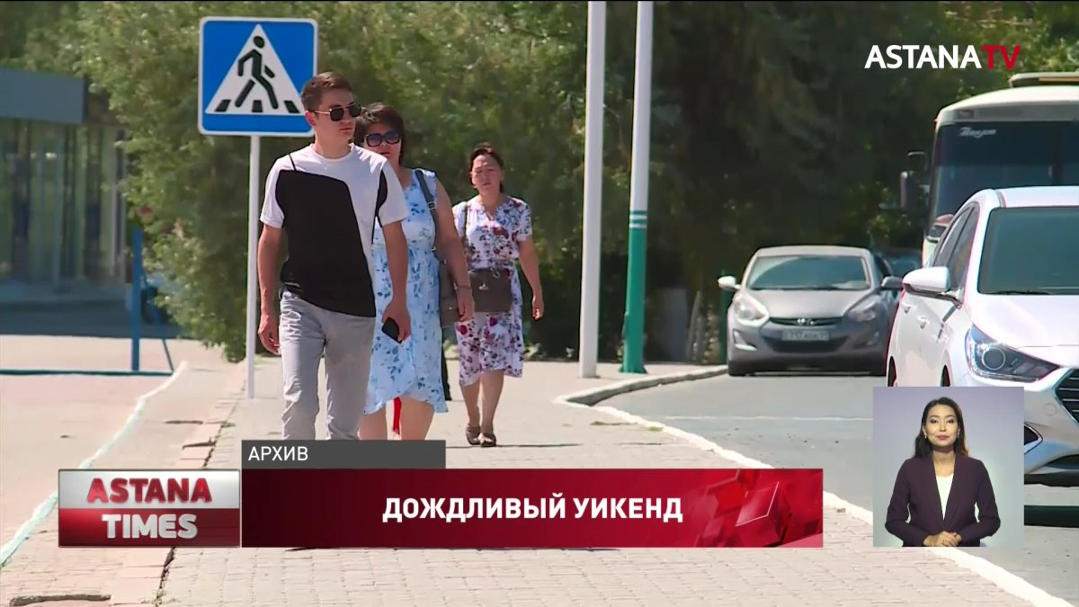 Казахстанцев ждут дождливые выходные
