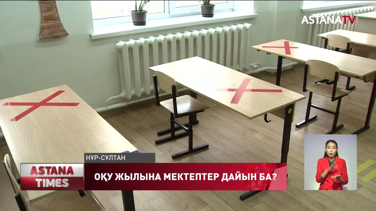 Елордада бастауыш сыныптардағы 50% оқушы кезекші сыныпқа өтініш берген