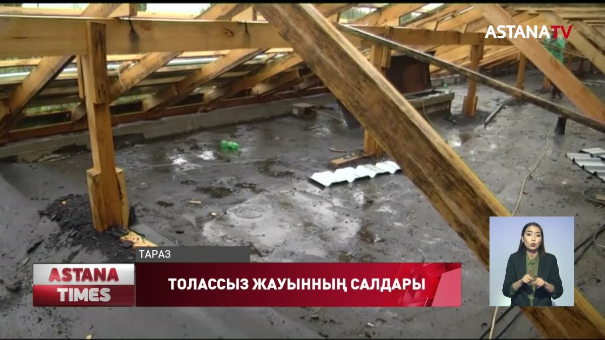 Модернизация жасап жатқандар шатырын сыпырып тастаған үй жаңбыр суына толды