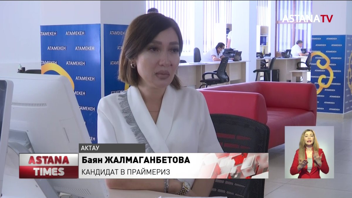 Заявки в праймериз подали почти 300 кандидатов Мангистауской области