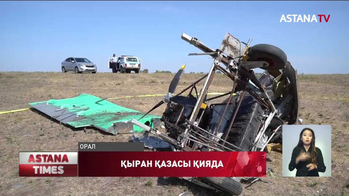 Апатқа ұшыраған оралдық ұшқыштың ұшуға рұқсаты болмаған - БҚО ТЖД