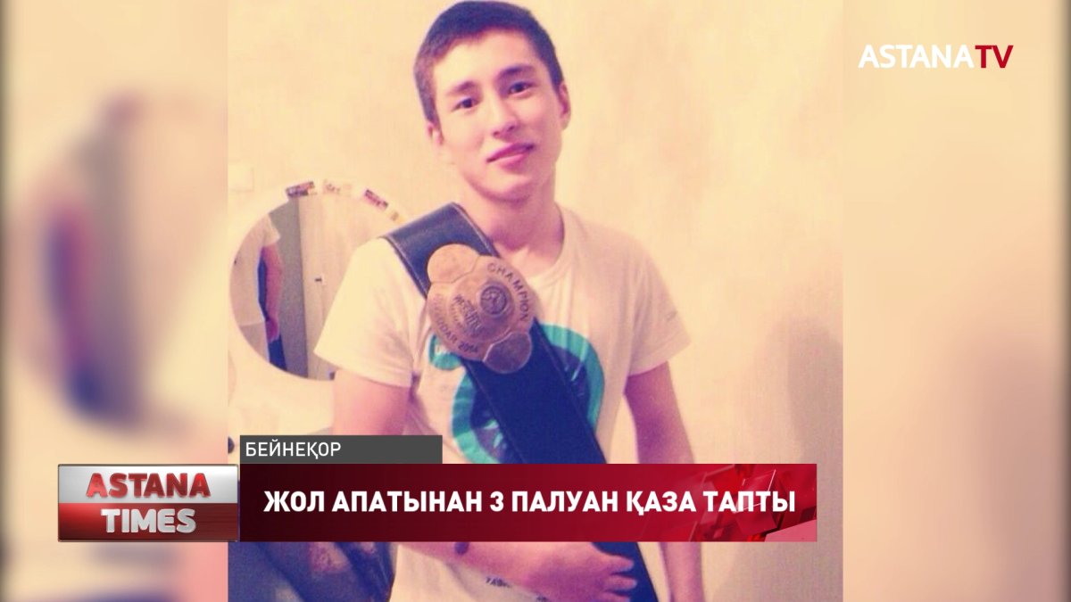 Жамбыл облысында жол апатынан 3 палуан қаза тапты