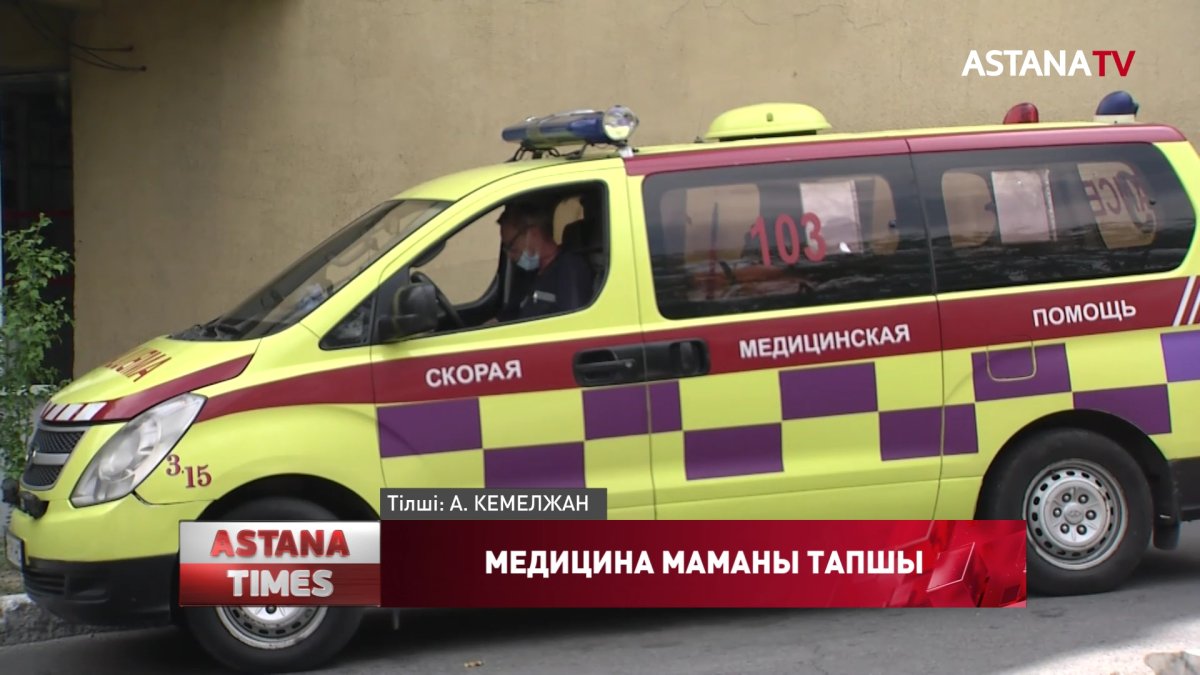 Алматыдағы жұқпалы аурумен күрес орталықтарына мамандар қажет