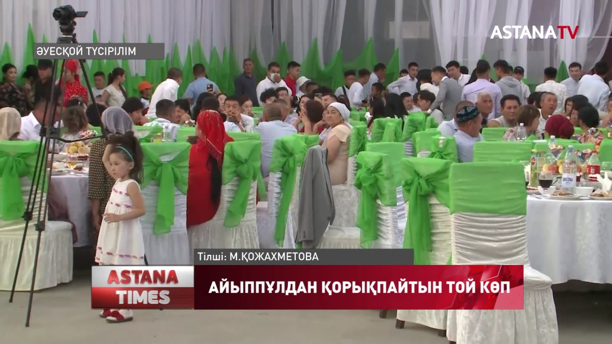 Карантиндік режимге қарамай ат шаптырым той жасайтындар азаймай отыр