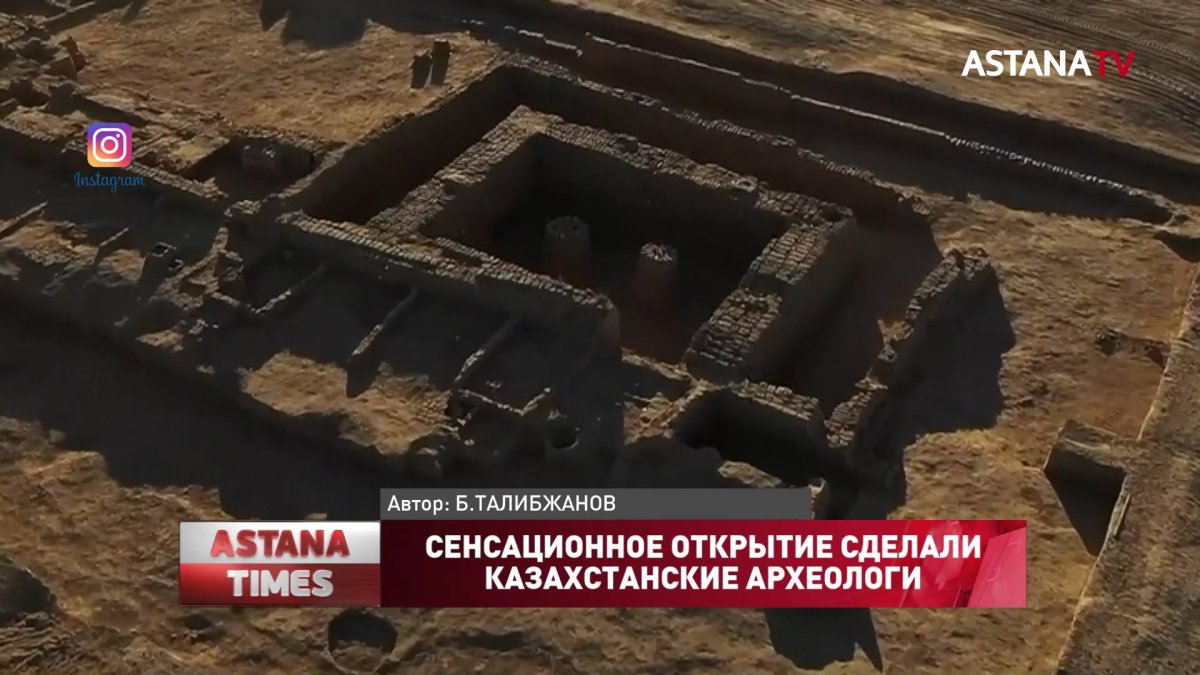 Сенсационное открытие сделали казахстанские археологи
