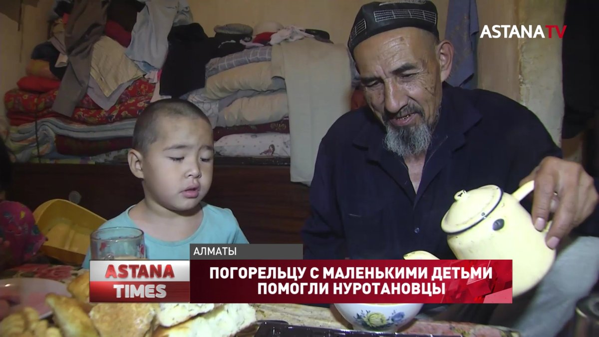 Погорельцу с маленькими детьми помогли нуротановцы
