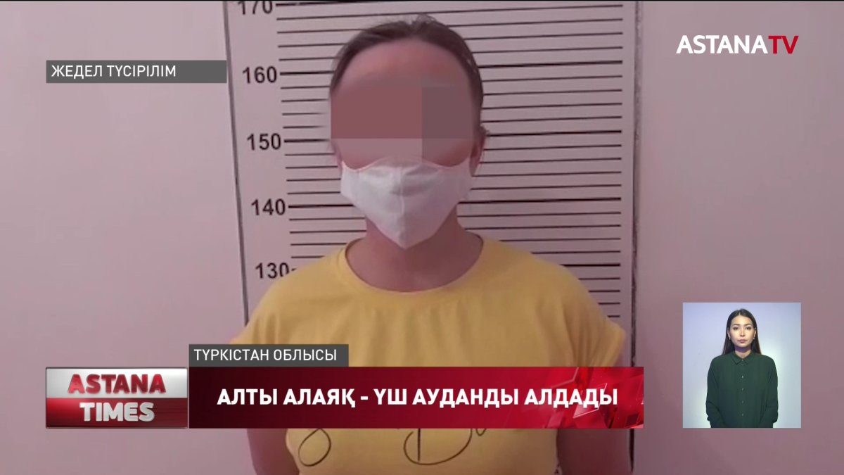 Қаржы пирамидасы Түркістан облысында үш аудан тұрғынын алдап соқты