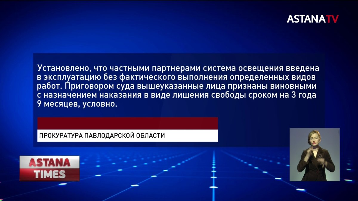 Больше 400 миллионов тенге пытались украсть на дворовом освещении в Павлодаре