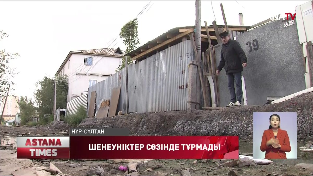 Нұр-Сұлтан шенділері уәдесінде тұрмады