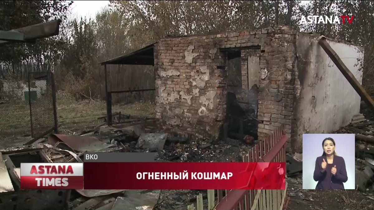 Больше двадцати семей потеряли свои дома из-за пожаров в Восточном Казахстане