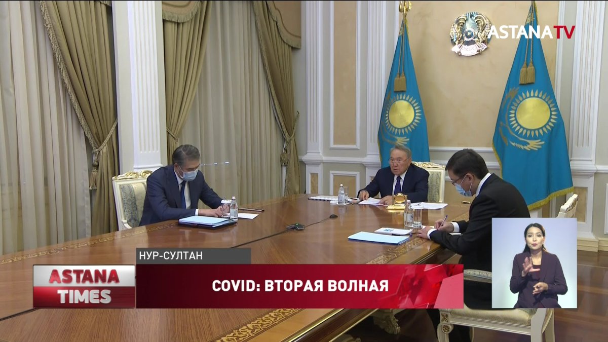 «Нужно готовиться ко второй волне коронавируса», - Назарбаев