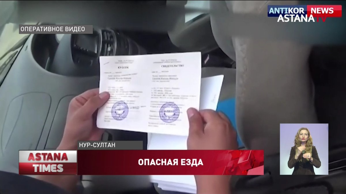 Больше двух тысяч астанчан купили поддельные права