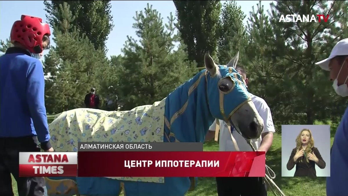 В Алматы открылся Центр иппотерапии для детей с ограниченными возможностями