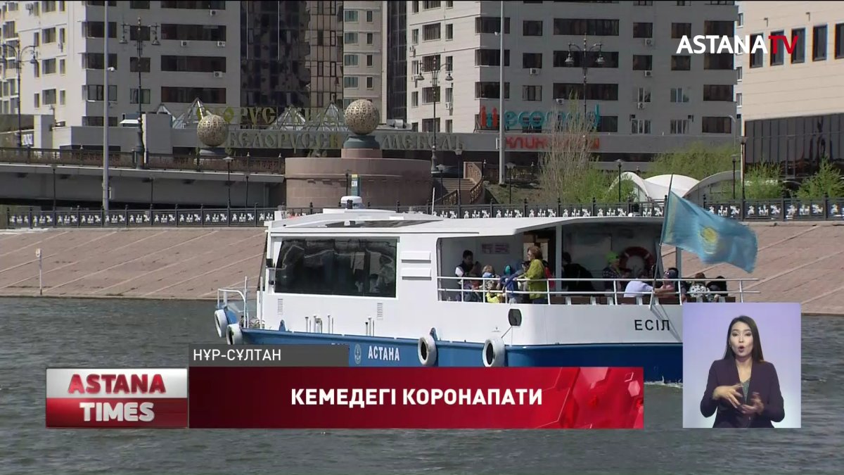 Карантин кезінде көңілді кешті елордалықтар кемеде өткізетін болған