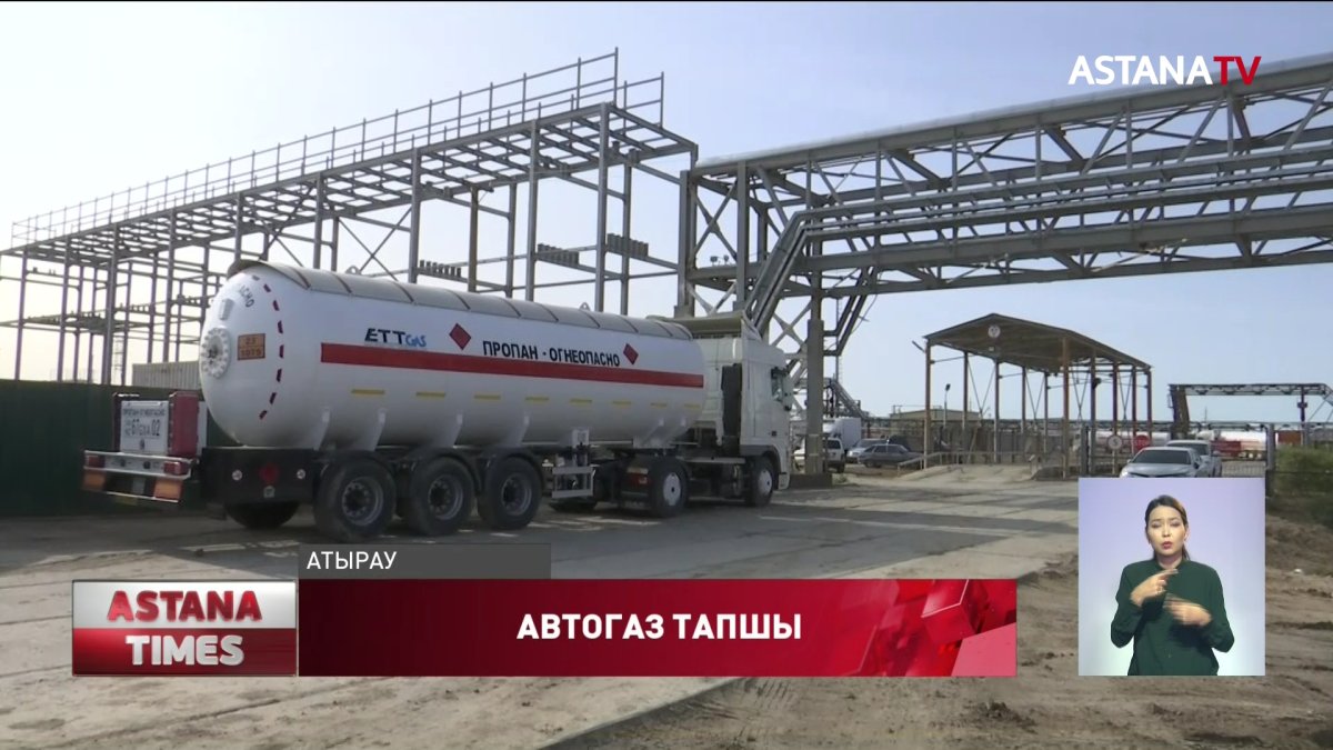 Атырауда соңғы бірнеше күннен бері автогаз тапшы