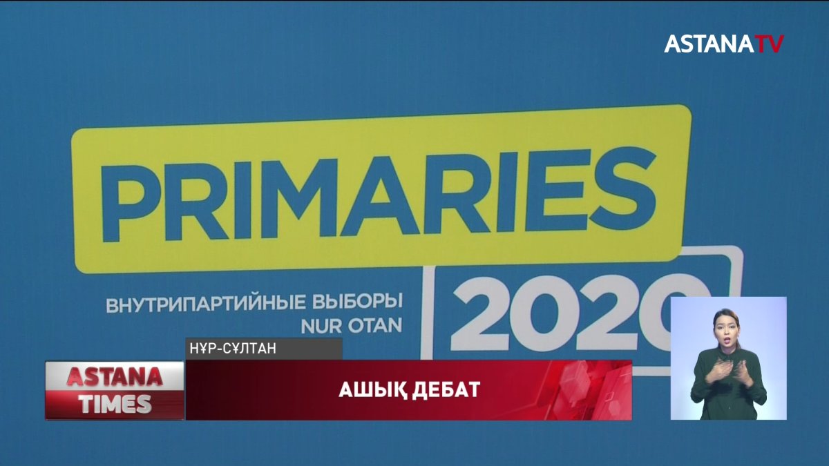 Праймериз "Nur Otan" партиясы мүшелерінің арасында бәсекелестікті арттырады,- А.Көлгінов