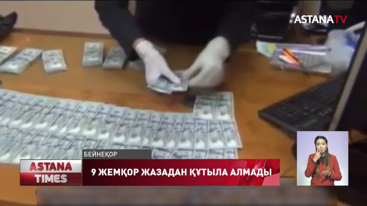 Айыппұл төлей алмаған 9 жемқор бас бостандығынан айырылды