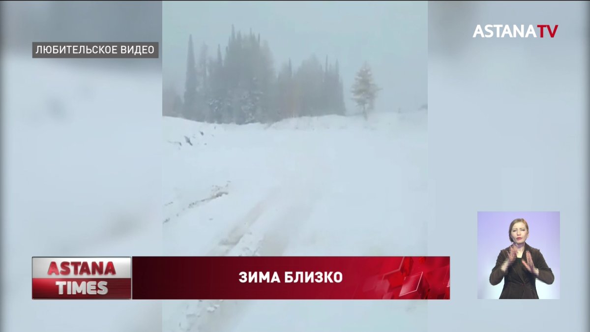 Первый снег выпал в Восточном Казахстане