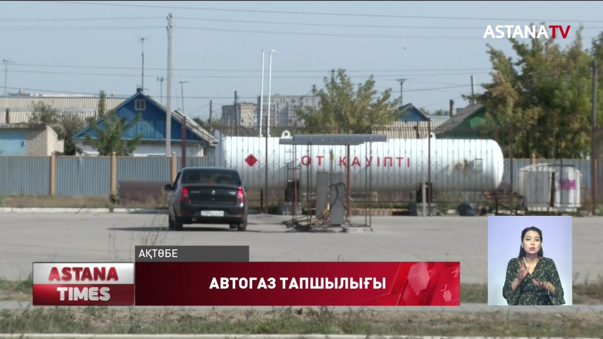 Ақтөбеде көлікке арналған көгілдір отын тапшы