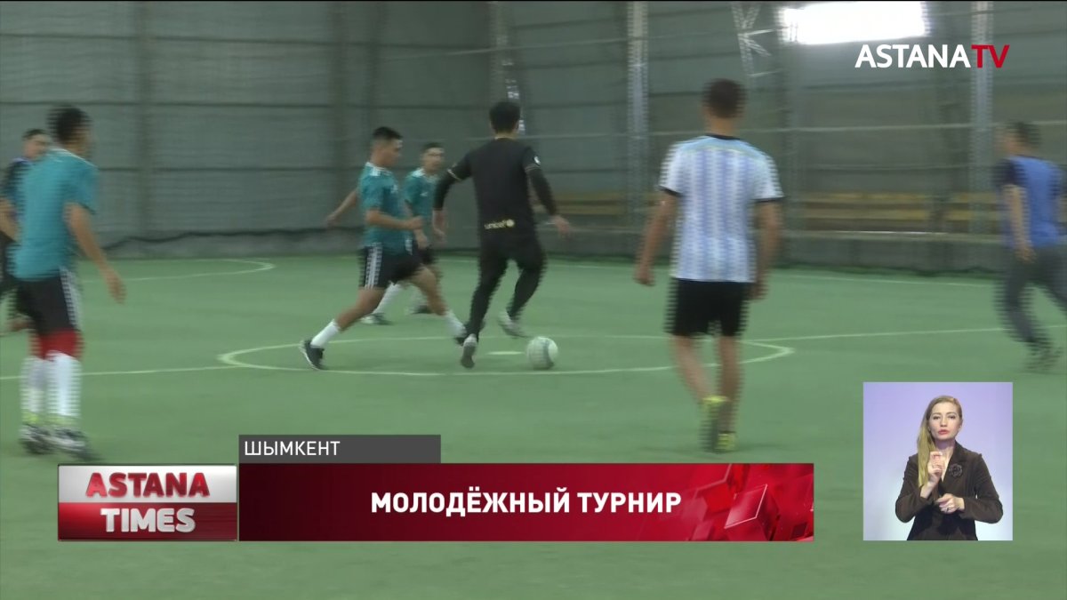В Шымкенте проходит турнир среди поколения NEET