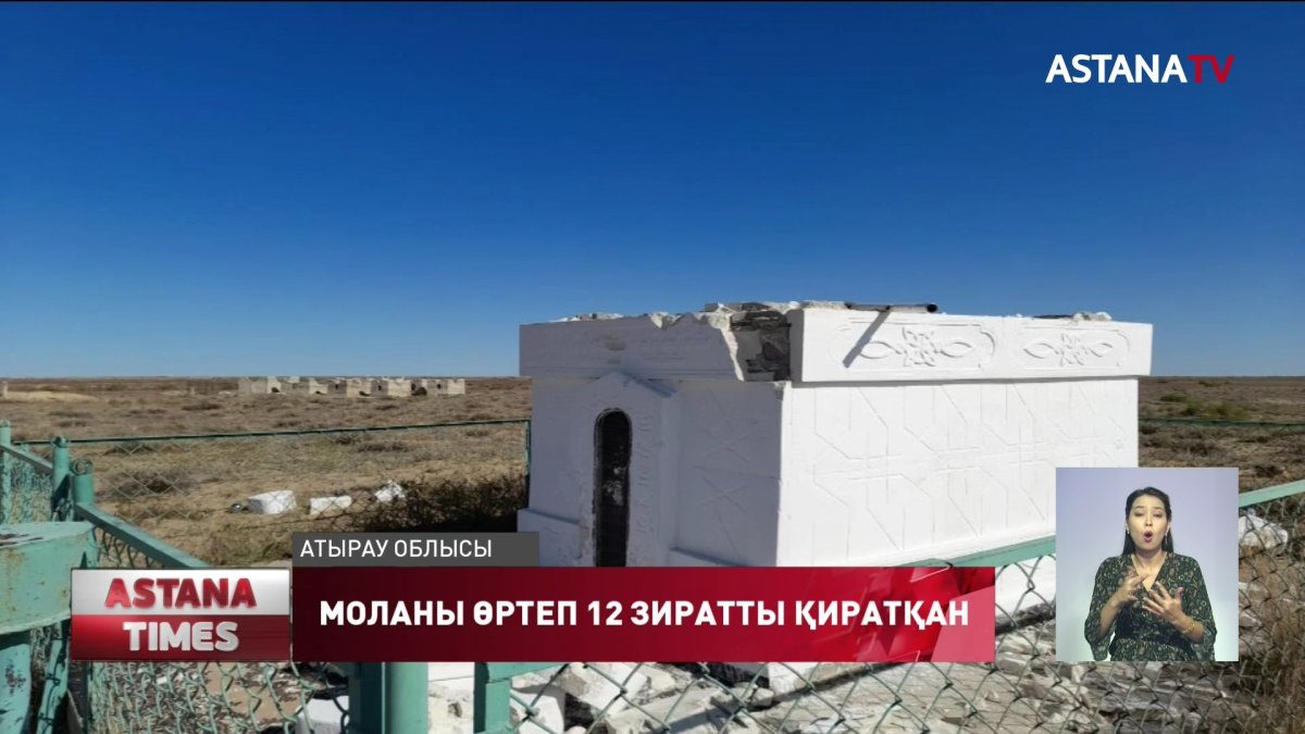 Атырауда белгісіз біреу 12 зиратты қиратып кетті