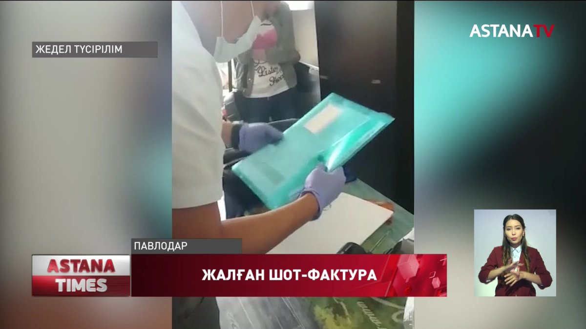 Павлодарда жалған шот-фактура жасаған қылмыстық топ ұсталды