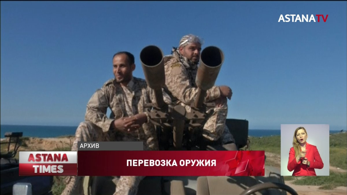 Казахстанские авиакомпании участвуют в перевозке оружия в Ливию
