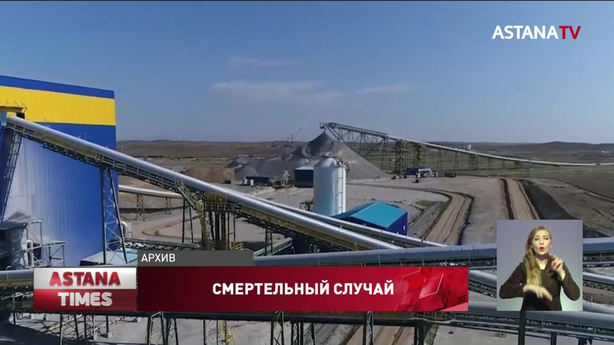 Из-за смерти рабочего на Актогайском комбинате остановили работы