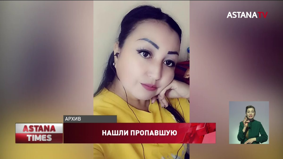 Полицейские нашли пропавшую в новогоднюю ночь сотрудницу шымкентского аэропорта