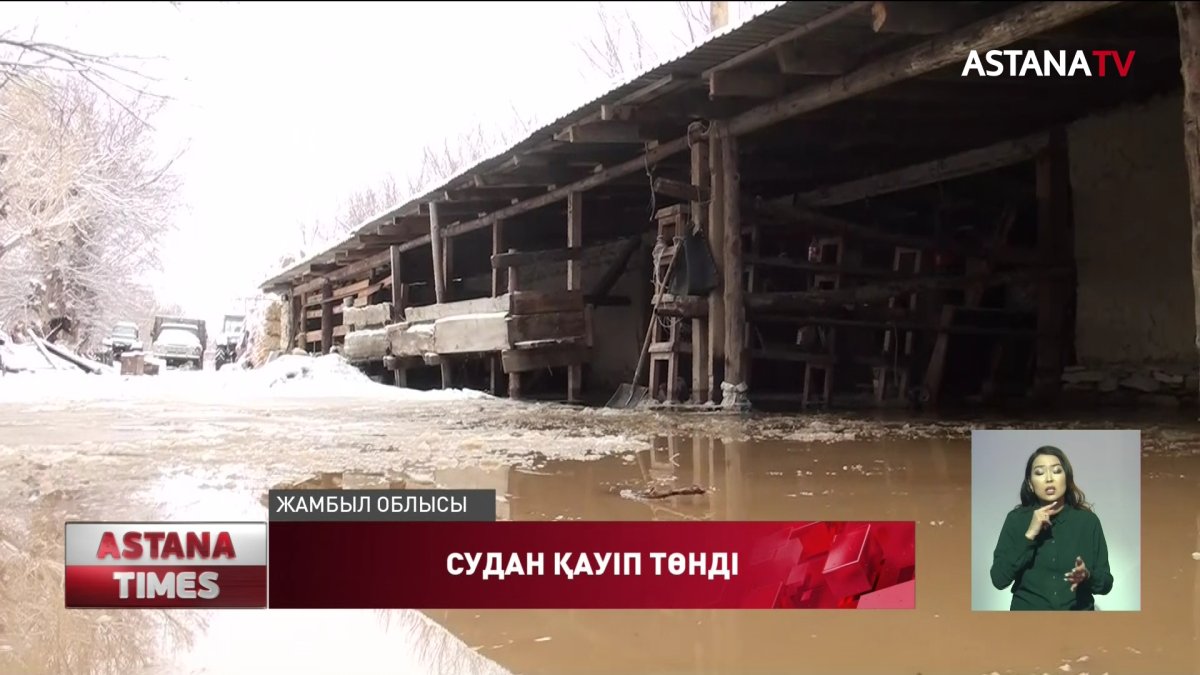 Таудан аққан қар суы ауылға қауіп төндірді
