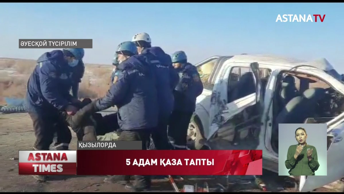 Қызылордада жол апатынан бес адам қаза тапты
