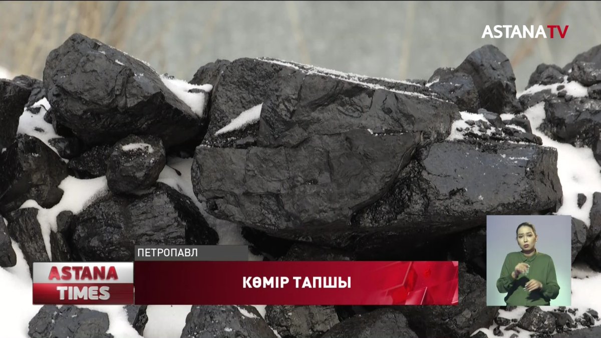 Қызылжарда көмір тапшылығы пайда болды