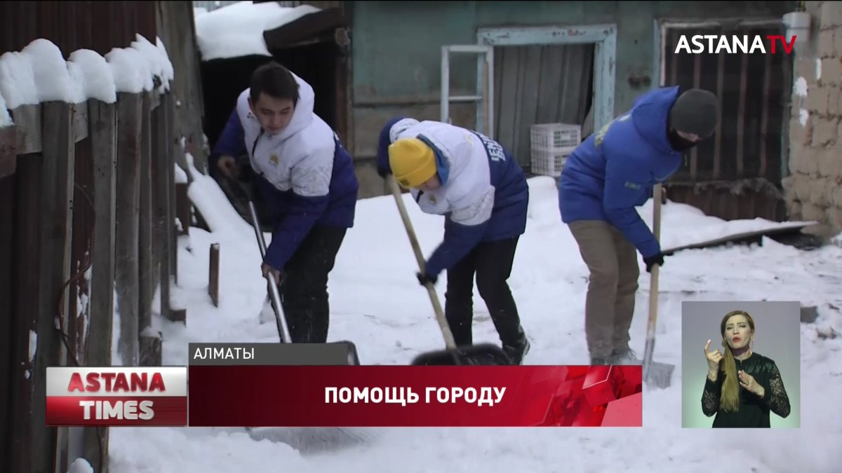 Жасотановцы помогают с уборкой снега в Алматы