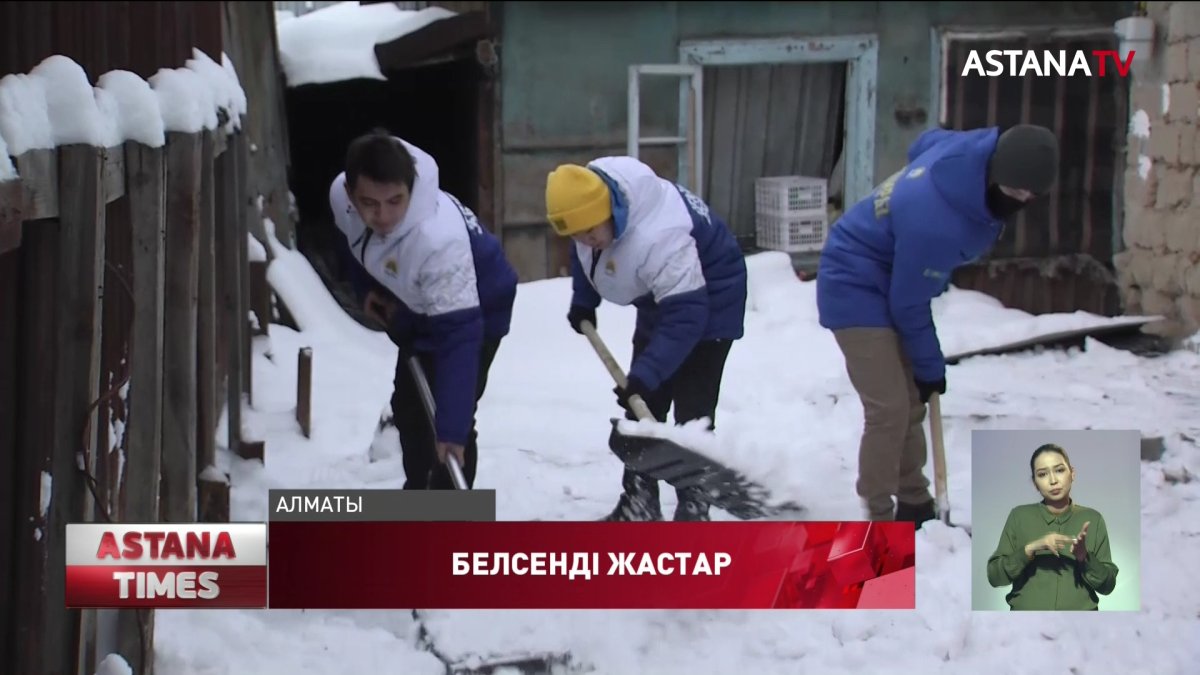 Алматылық жасотандықтар жазғызбасты қарттардың ауласын қардан тазалады