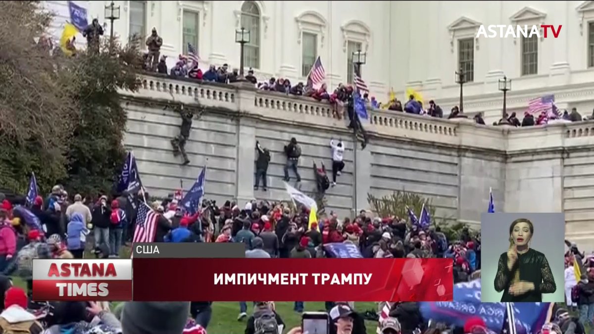 Конгресс США проголосовал за отстранение Трампа от должности президента
