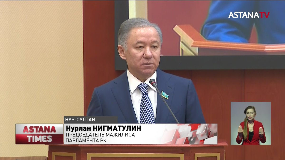 Н.Нигматулин переизбран Председателем Мажилиса