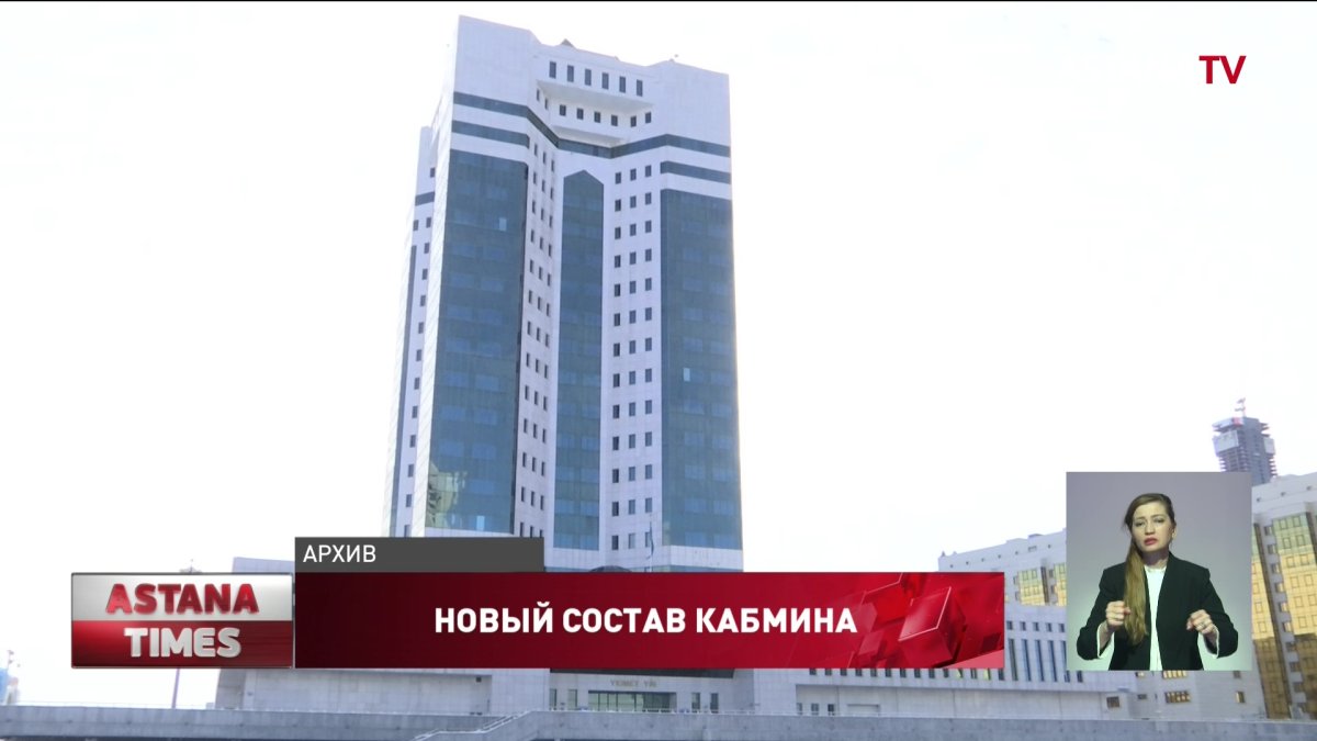 Сформирован новый состав Правительства