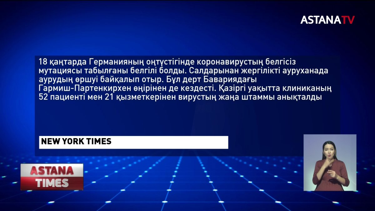 Коронавирустық инфекцияның тағы бір белгісіз штаммы пайда болды