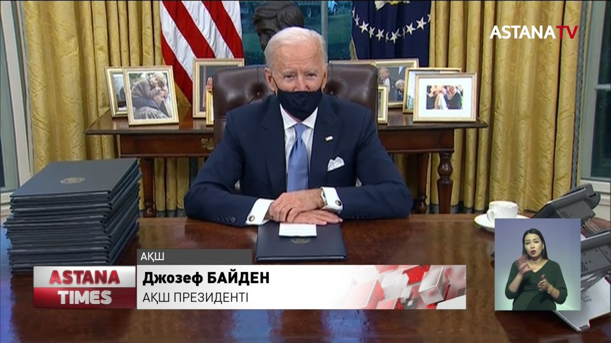 АҚШ Президенті Джозеф Байден қызметіне кірісе сала Трамптың бірнеше шешімін жойды
