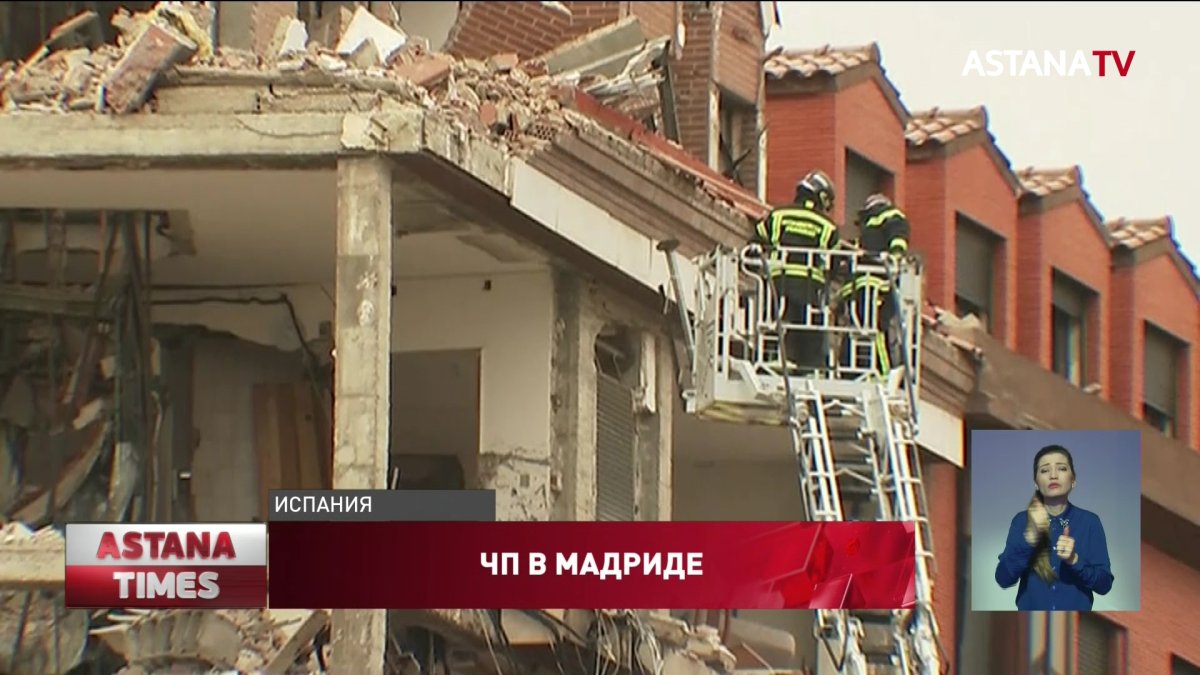 Взрыв в Мадриде: казахстанцев среди погибших нет