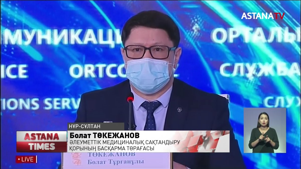 COVID-19 күреске медициналық сақтандыру қорынан 187 млрд. теңге бөлінген