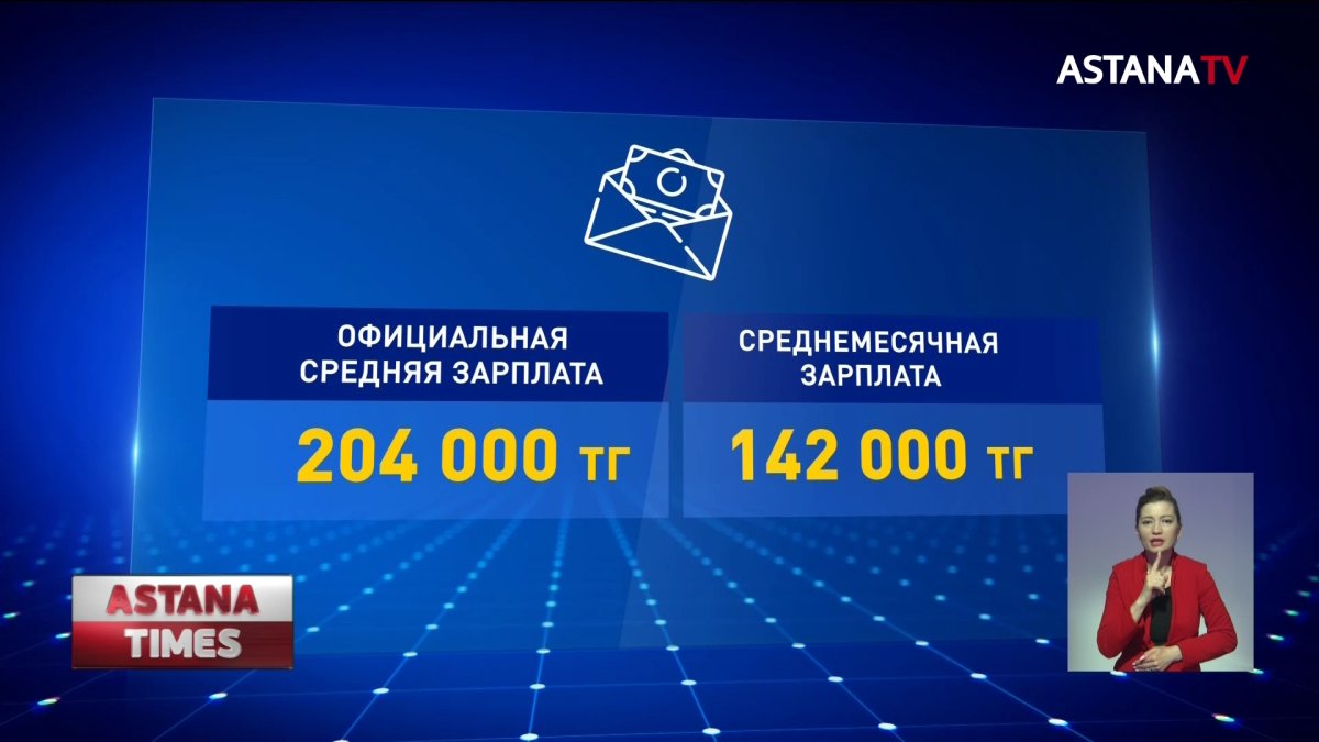Доходы половины казахстанцев на треть меньше официальной средней зарплаты в стране